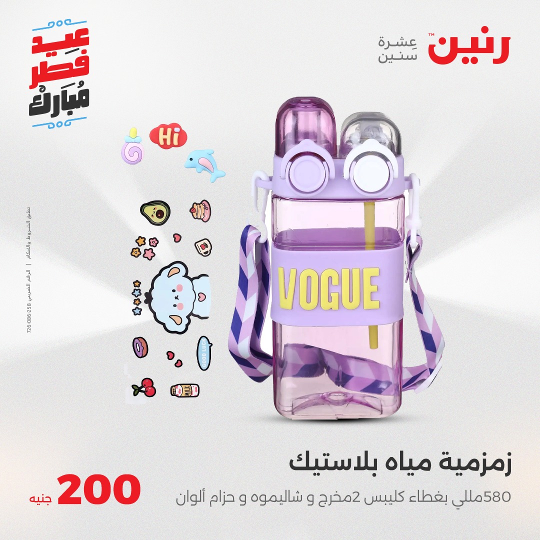 raneen offers from 30mar to 30mar 2025 عروض رنين من 30 مارس حتى 30 مارس 2025 صفحة رقم 32